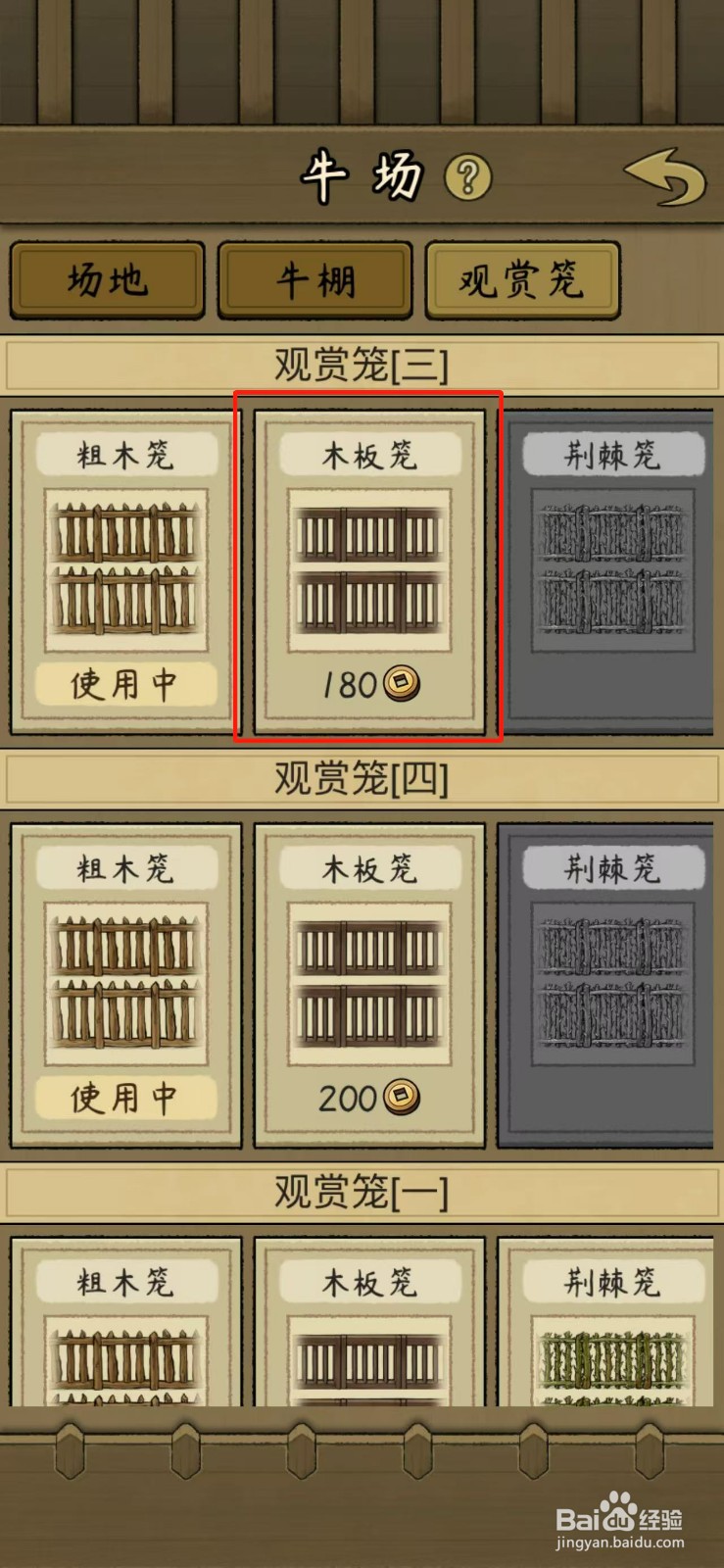 叫我养牛王怎么解锁木板笼