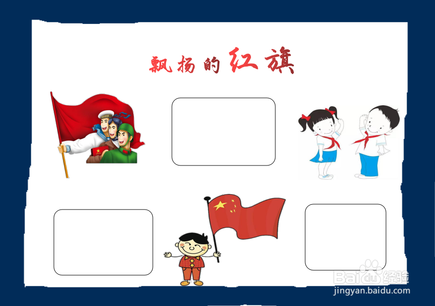 红旗简单手抄报