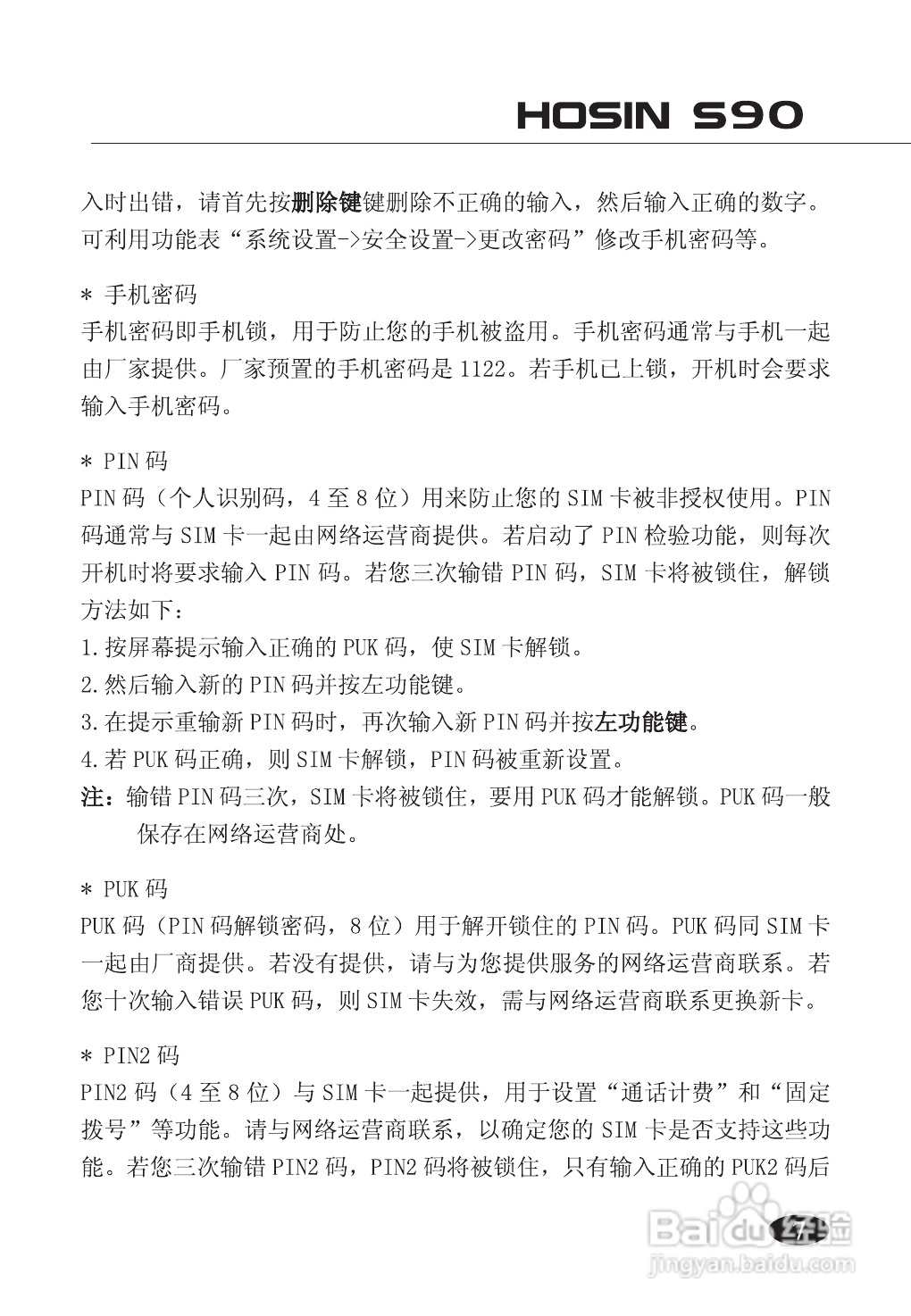 欧新S90手机说明书:[2]