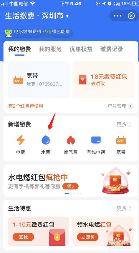 手机支付宝app如何缴纳水费?