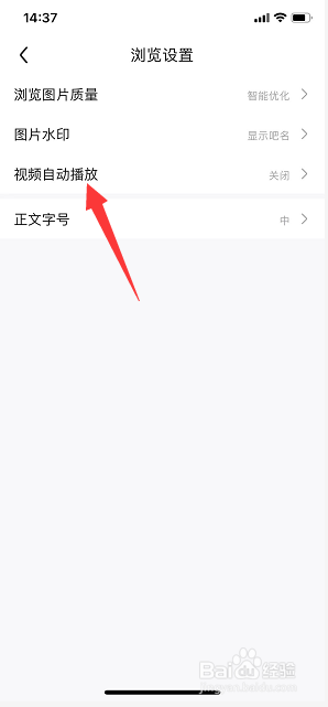 百度贴吧怎么关闭视频自动播放