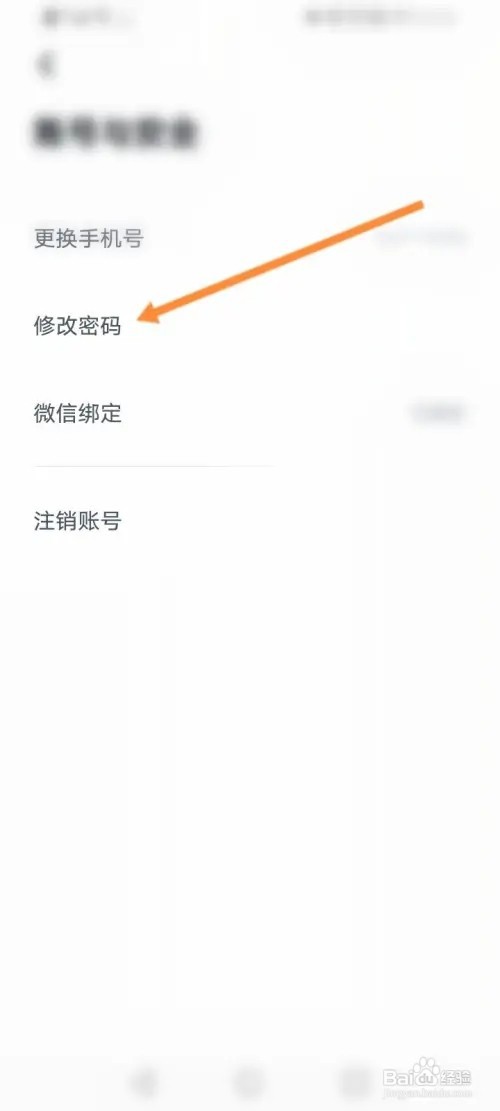 嘀嗒出行如何修改密码