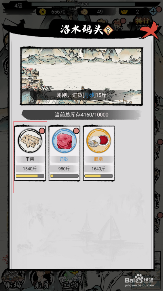 《我在古代有船队》如何对干柴进行升星