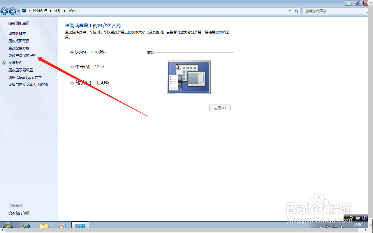 win7系统怎么设置关闭屏保需要登录