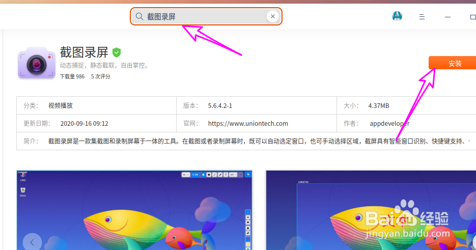 deepin20自带的截图录屏如何卸载