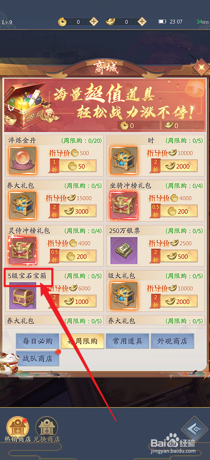 九州八荒录的【5级宝石宝箱】怎么购买