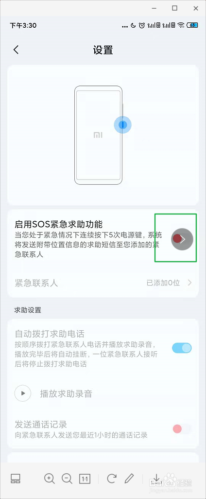 MIUI11系统如何开启SOS和地震预警功能