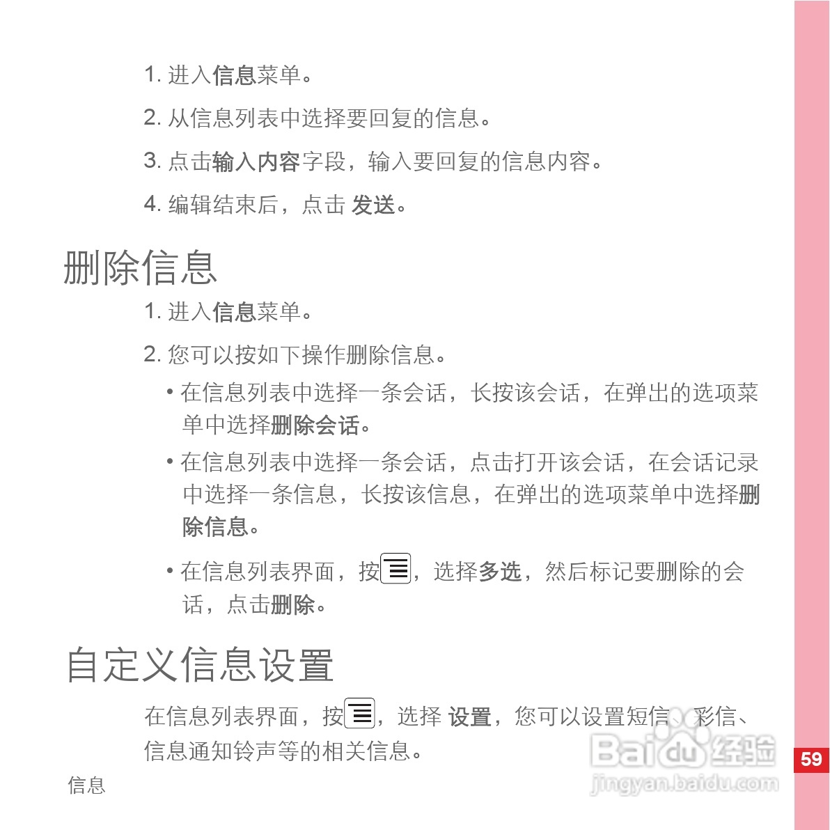 华为C8500手机使用说明书:[7]