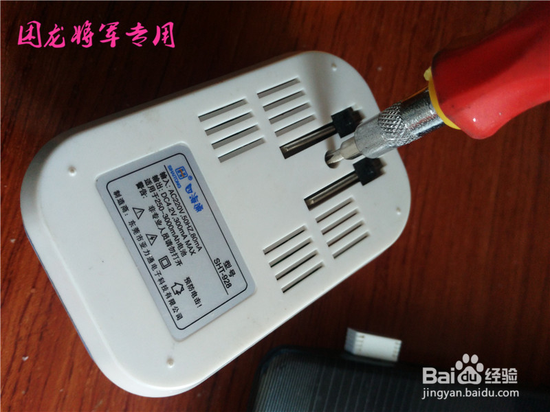 万能充电器的正确拆法