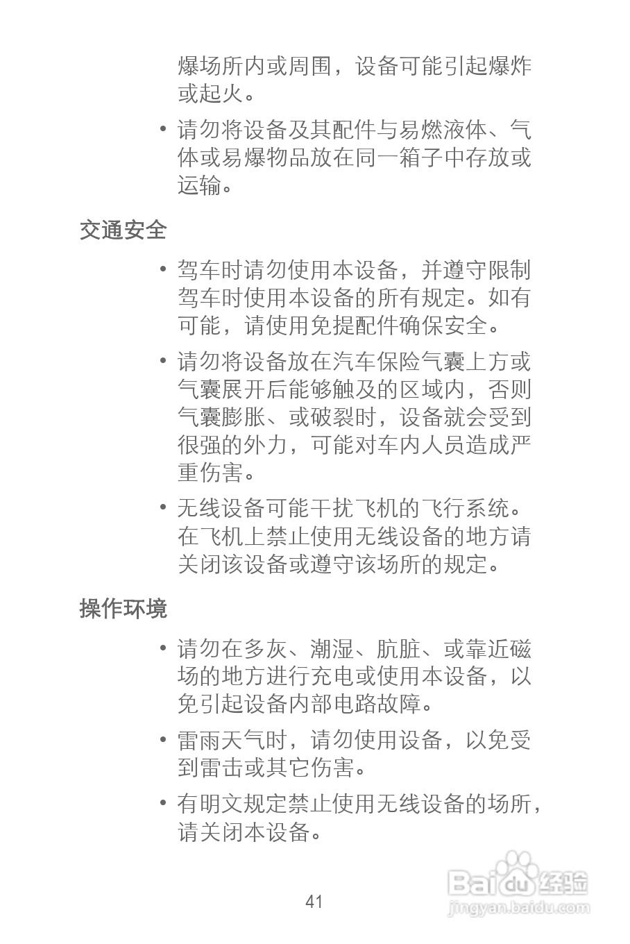 华为C8300手机使用说明书:[5]