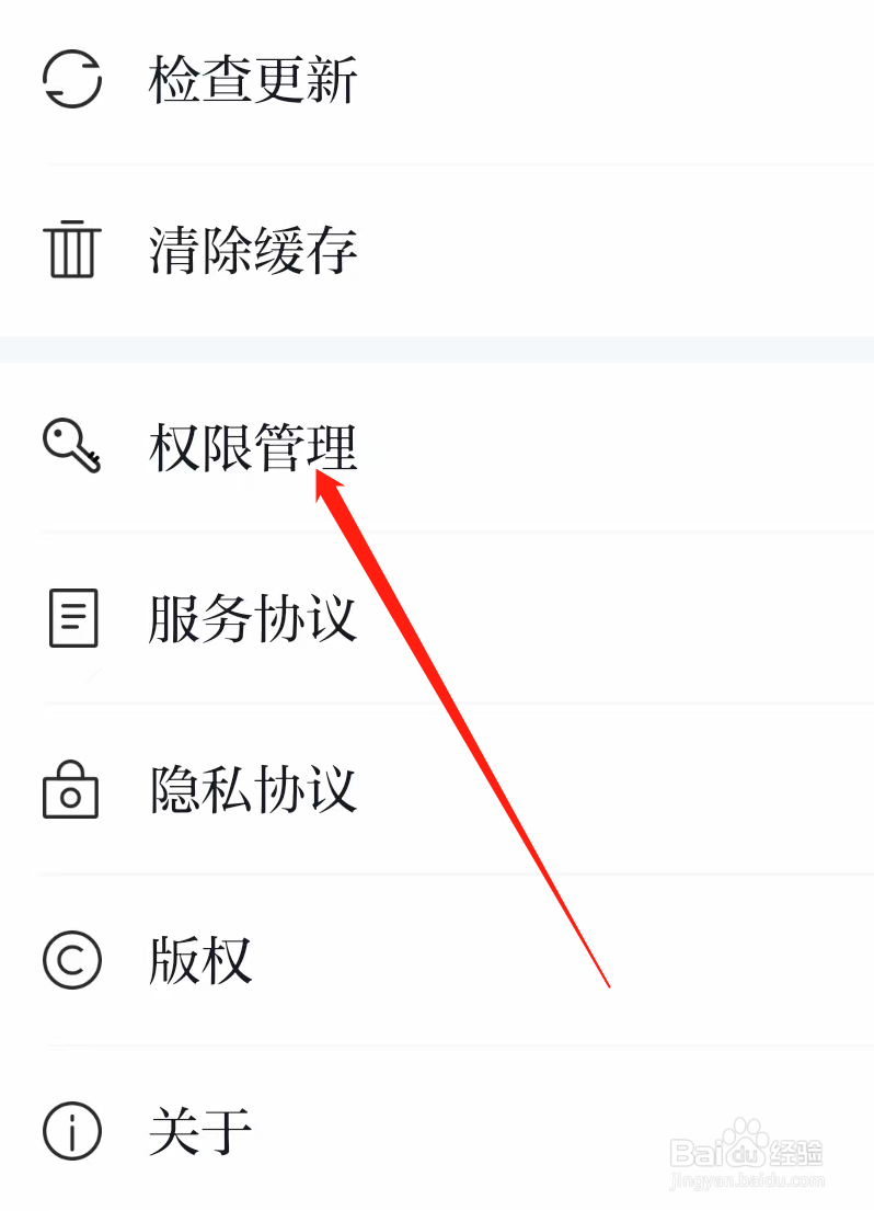 川观新闻怎么查看权限管理