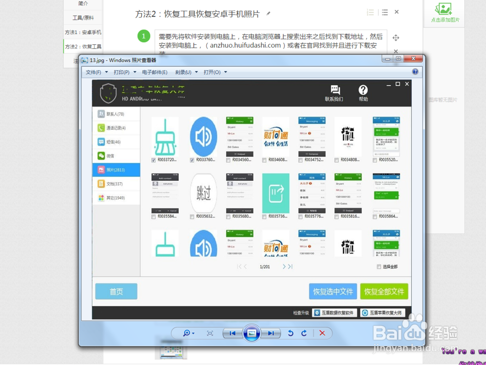 手机照片删除了怎么恢复，安卓手机恢复方法