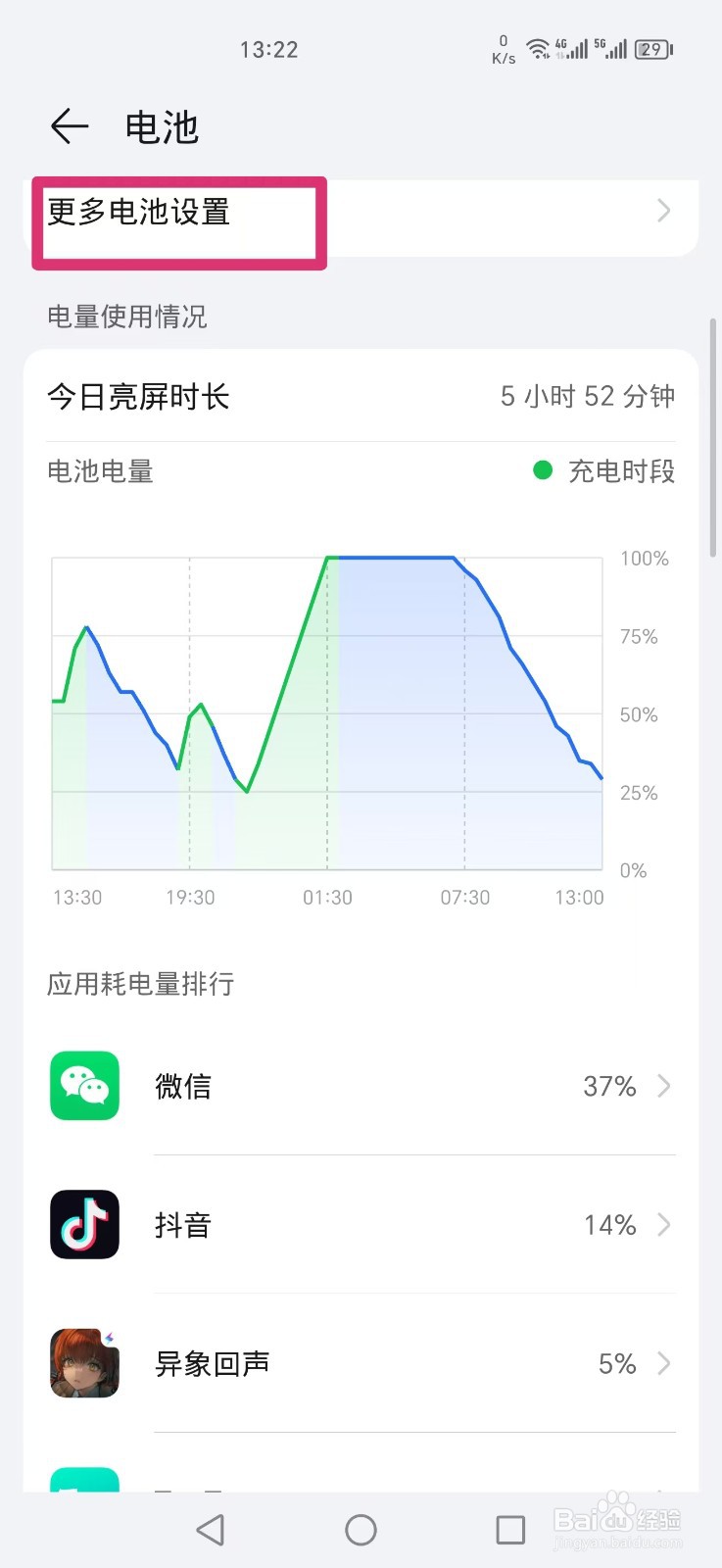 荣耀手机智能充电模式如何设置