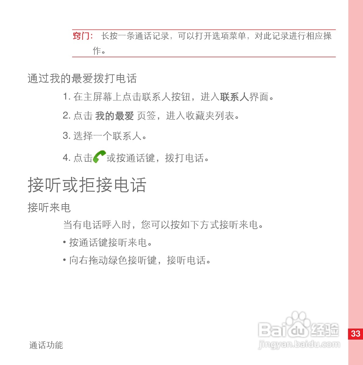 华为U8110手机使用说明书:[4]