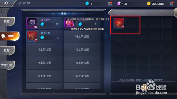 奇迹MU觉醒怎么查看和获得钻石收益