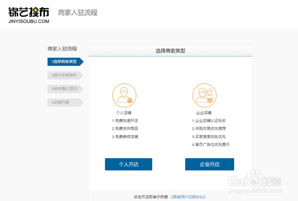 如何在锦艺搜布网站开通店铺呢