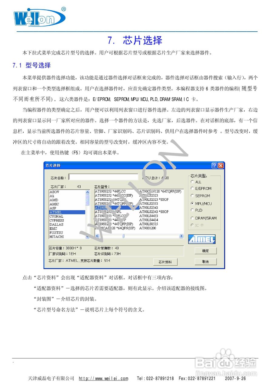 Wellon（威龙）VP-380编程器使用说明书:[3]