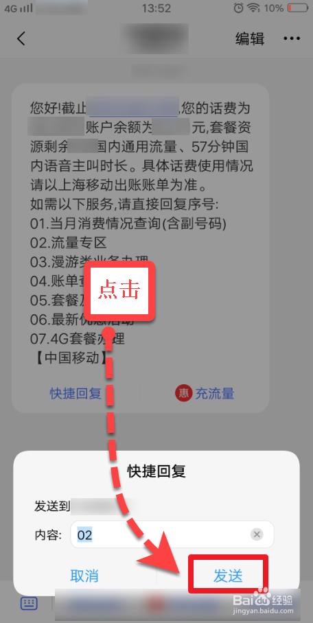 移动手机如何查询流量余额