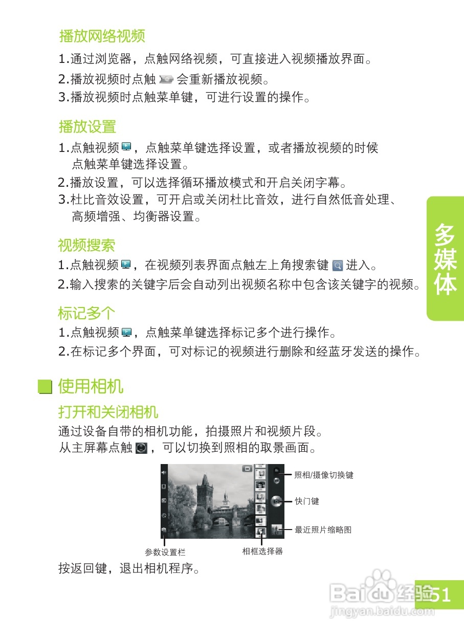 OPPO X903手机使用说明书:[6]