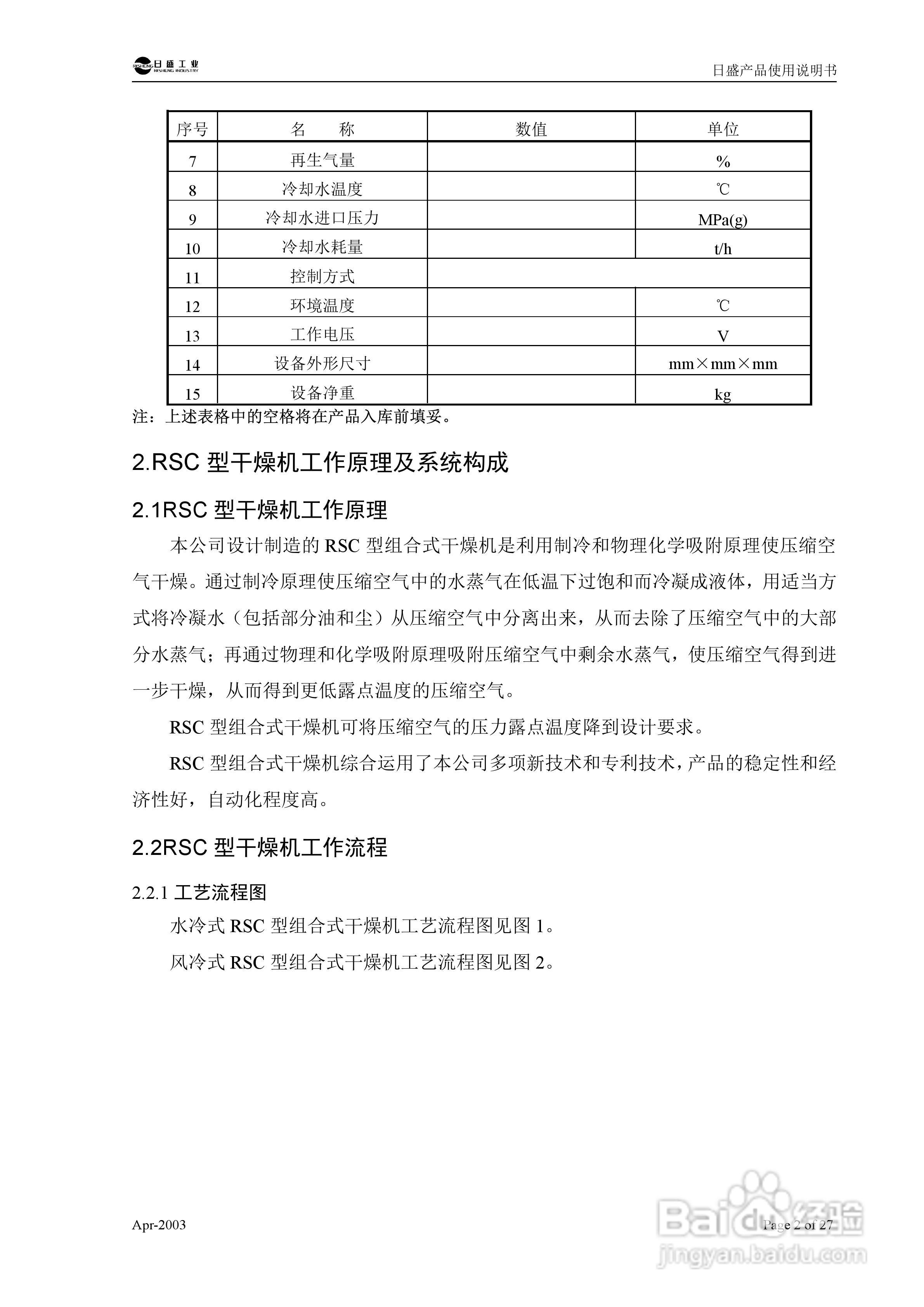 RSC型组合式低露点压缩空气干燥机使用说明书:[1]