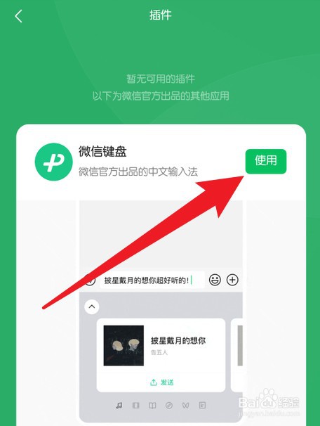 怎么在微信下载微信键盘