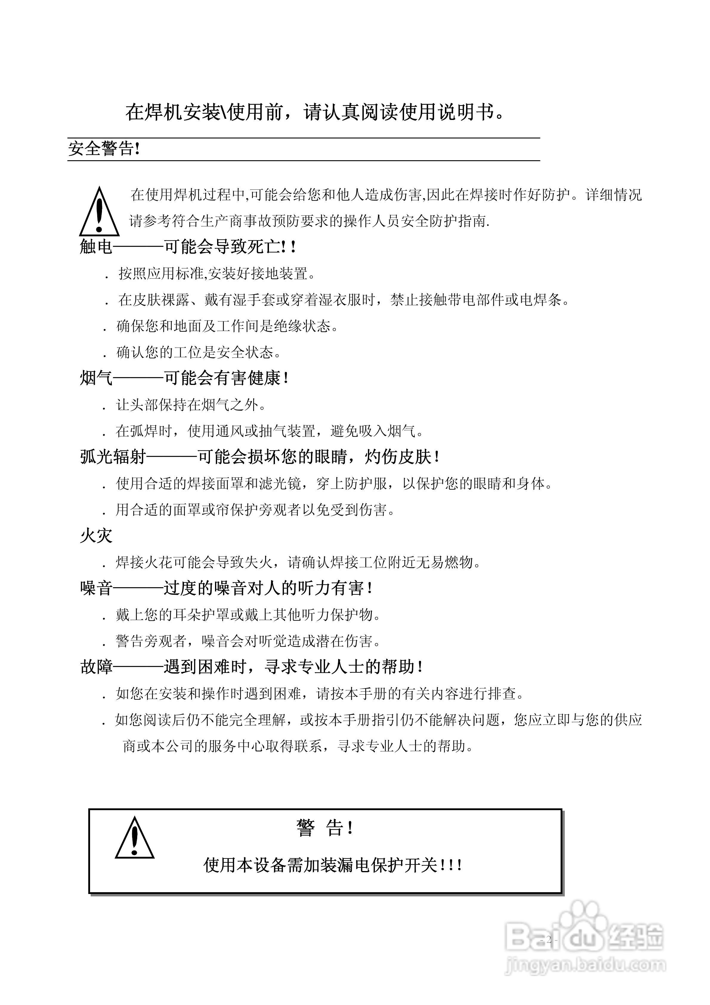 焊王WS-125A可控硅直流氩弧焊机使用说明书:[1]