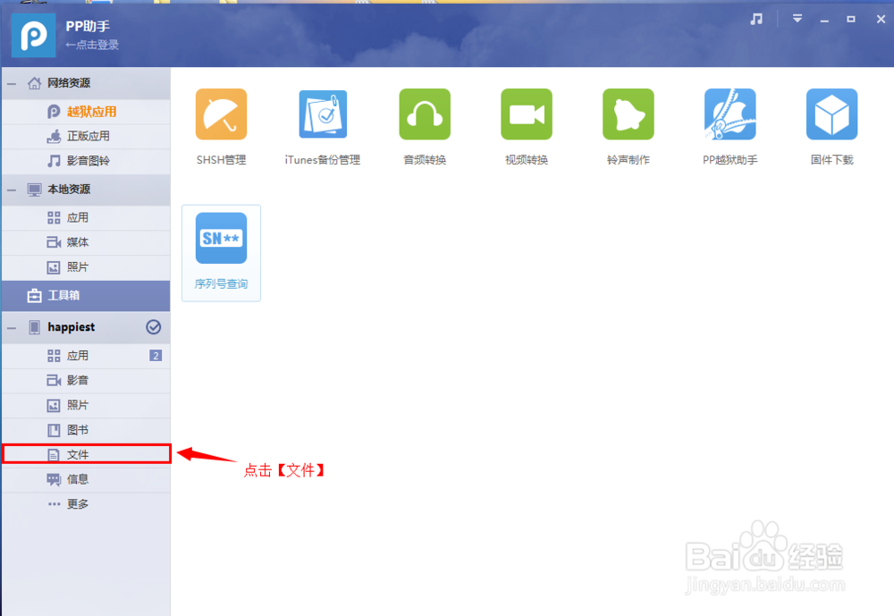iphone系列：[5]如何更换微信提示音