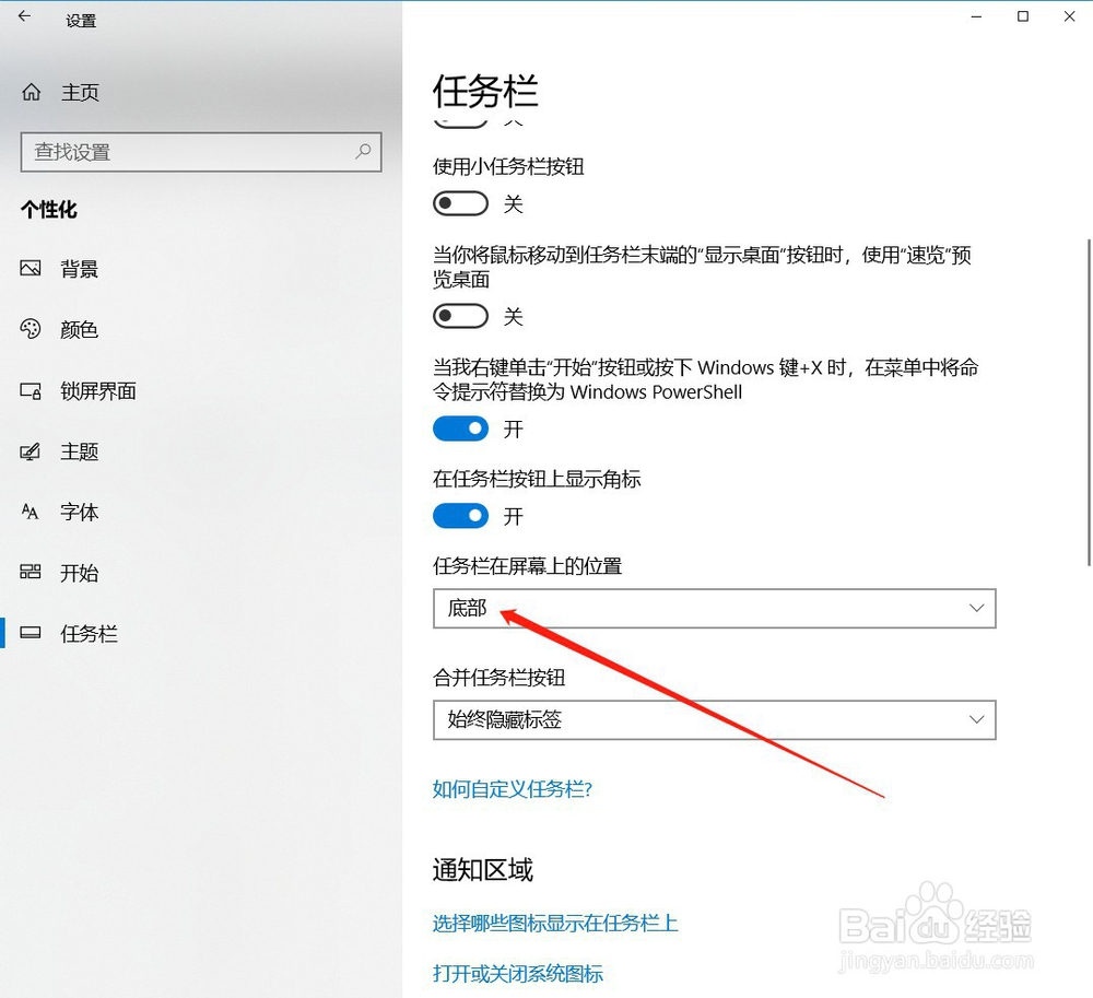 win10系统怎么设置任务栏在屏幕上的位置