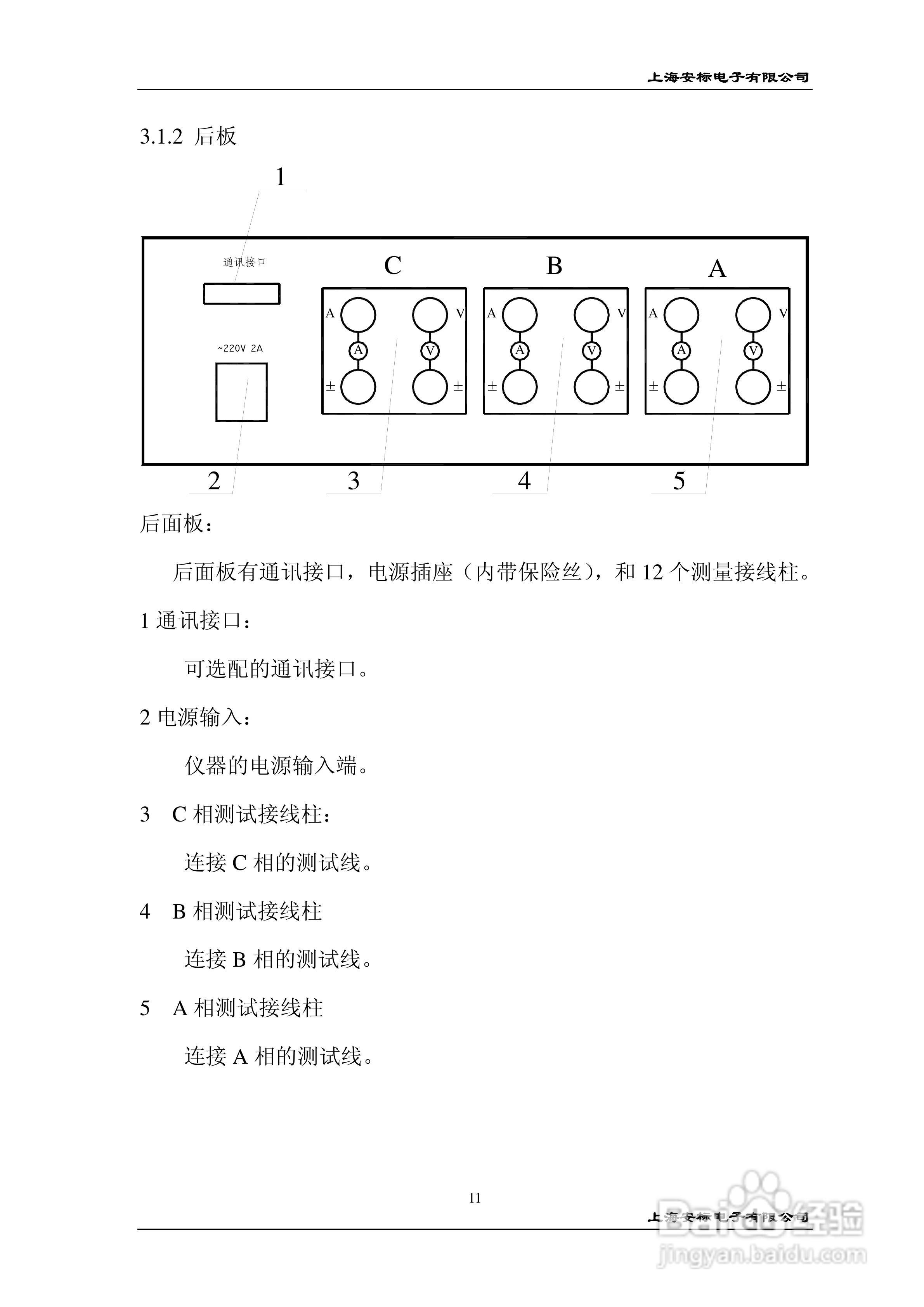 安标电子PS93型数字功率测试仪说明书:[2]