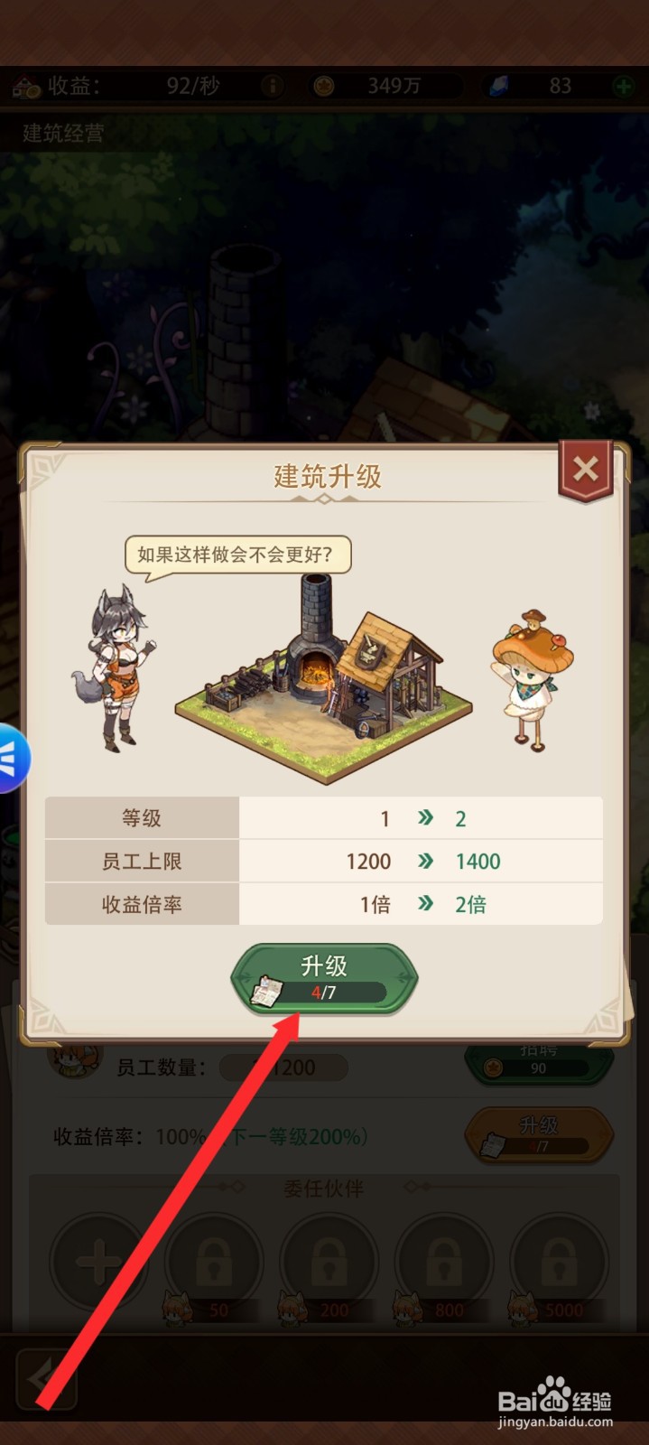 异世界慢生活如何升级工坊