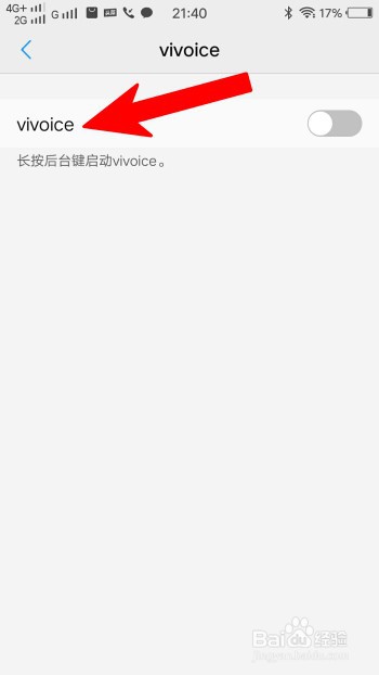 vivo手机怎么唤醒小v