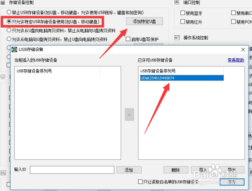U盘读写电脑文件权限控制 电脑防病毒感染方法
