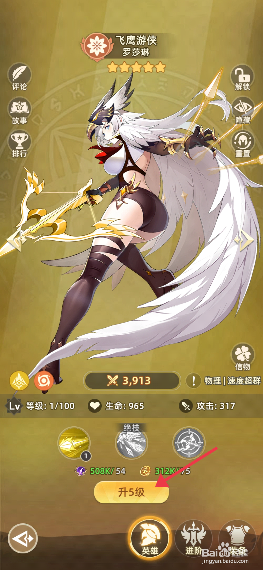 万灵幻想【罗莎琳的升级】攻略