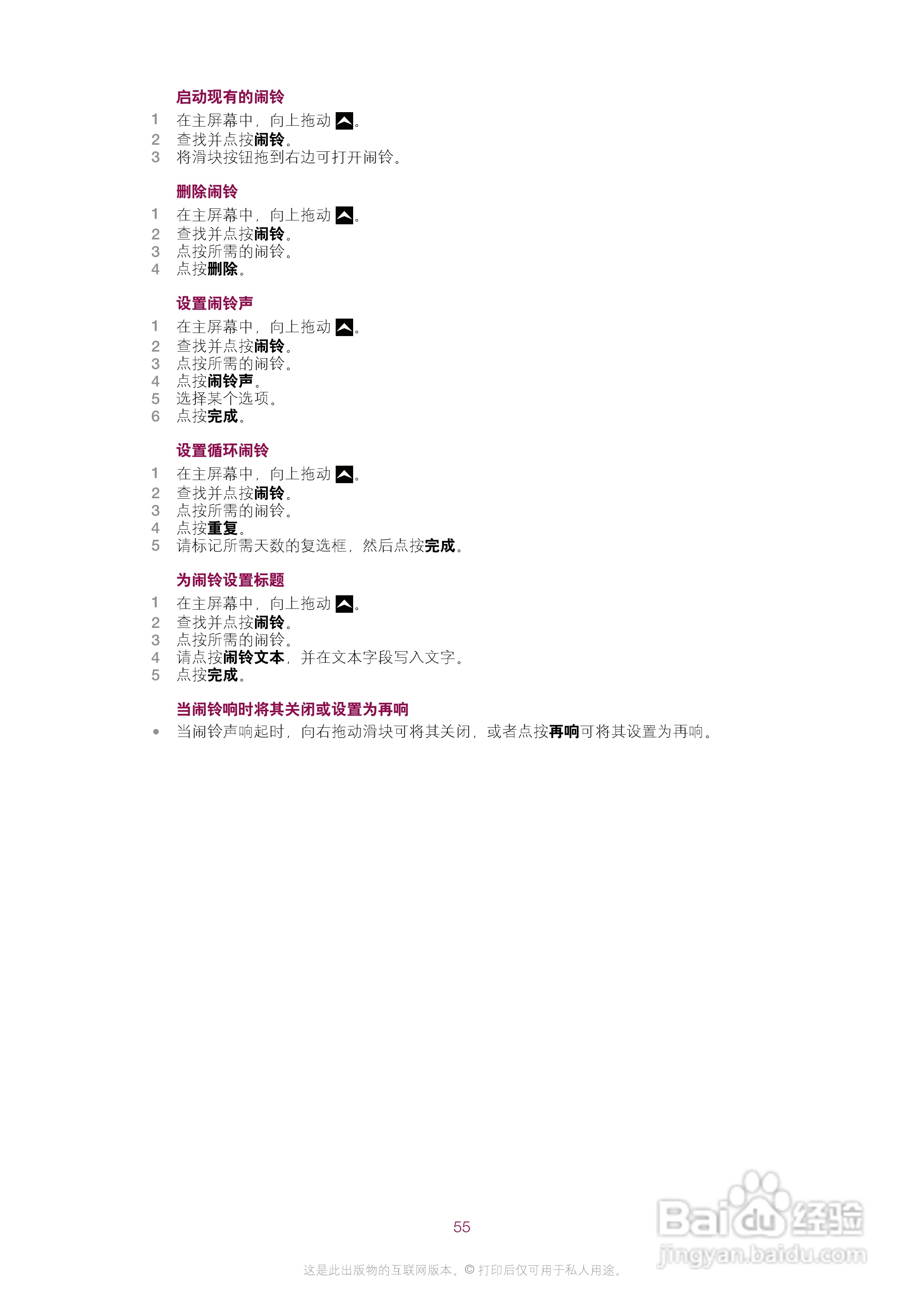 索尼爱立信E16i手机使用说明书:[6]