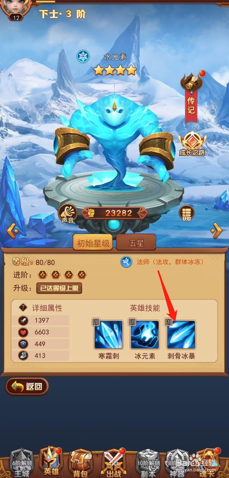 虚空风暴怎样查看水元素的刺骨冰暴