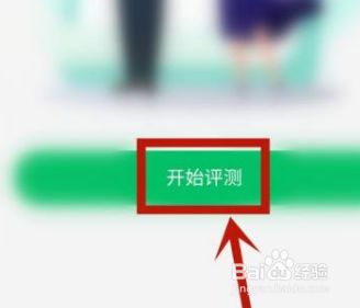 平安健康怎么进行健康评测