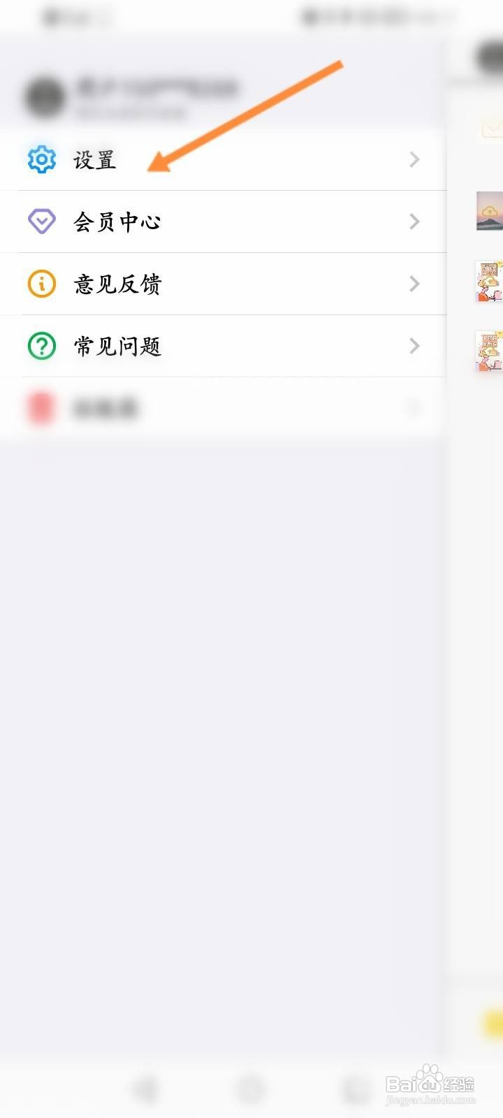 云记软件中怎么开启整笔檫除功能