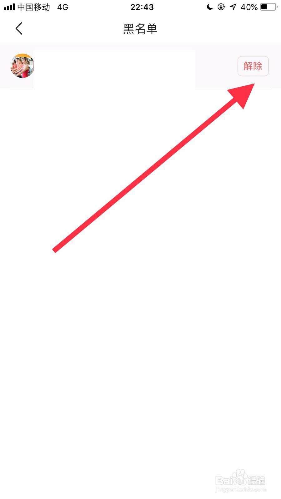 今日头条如何解除黑名单?