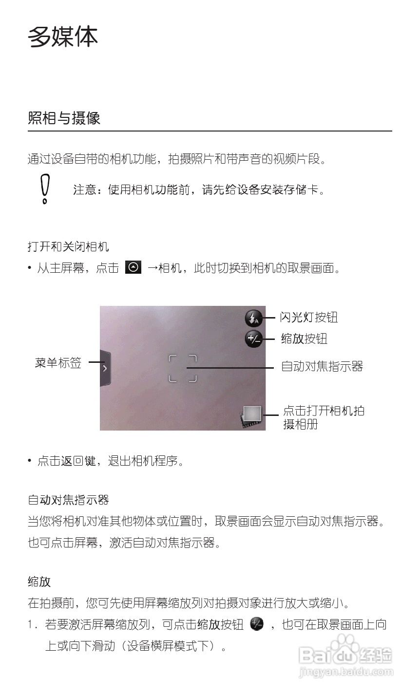 宏达HTC A3366手机使用说明书:[4]