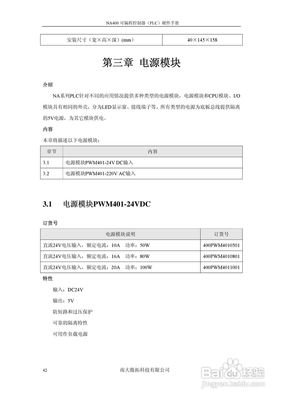 傲拓NA400可编程控制器硬件手册V1.8:[5]