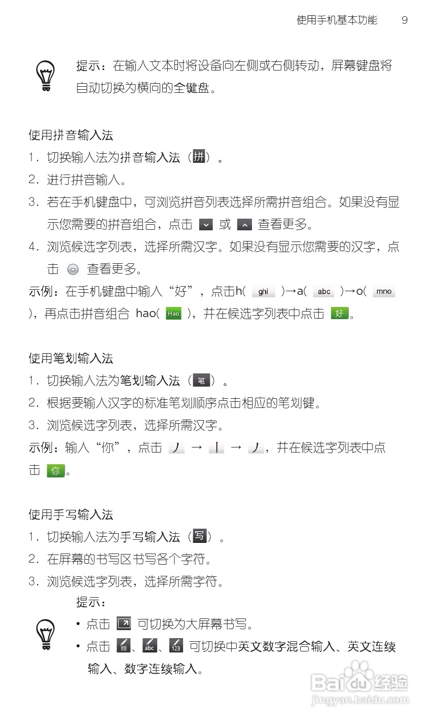 宏达HTC A315c手机使用说明书:[3]