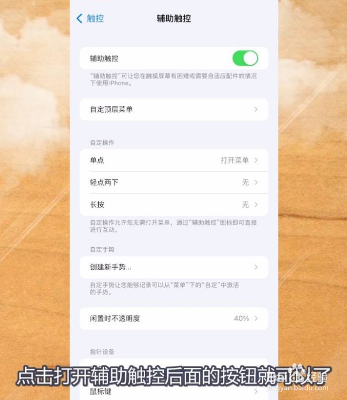 iphone13的小圆点在哪里设置