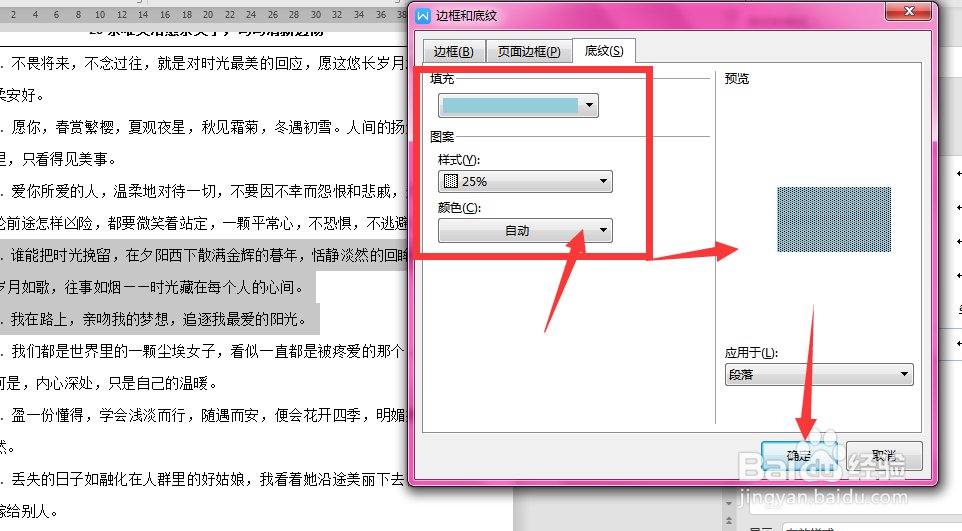 WPS文档中如何给文字添加底纹颜色