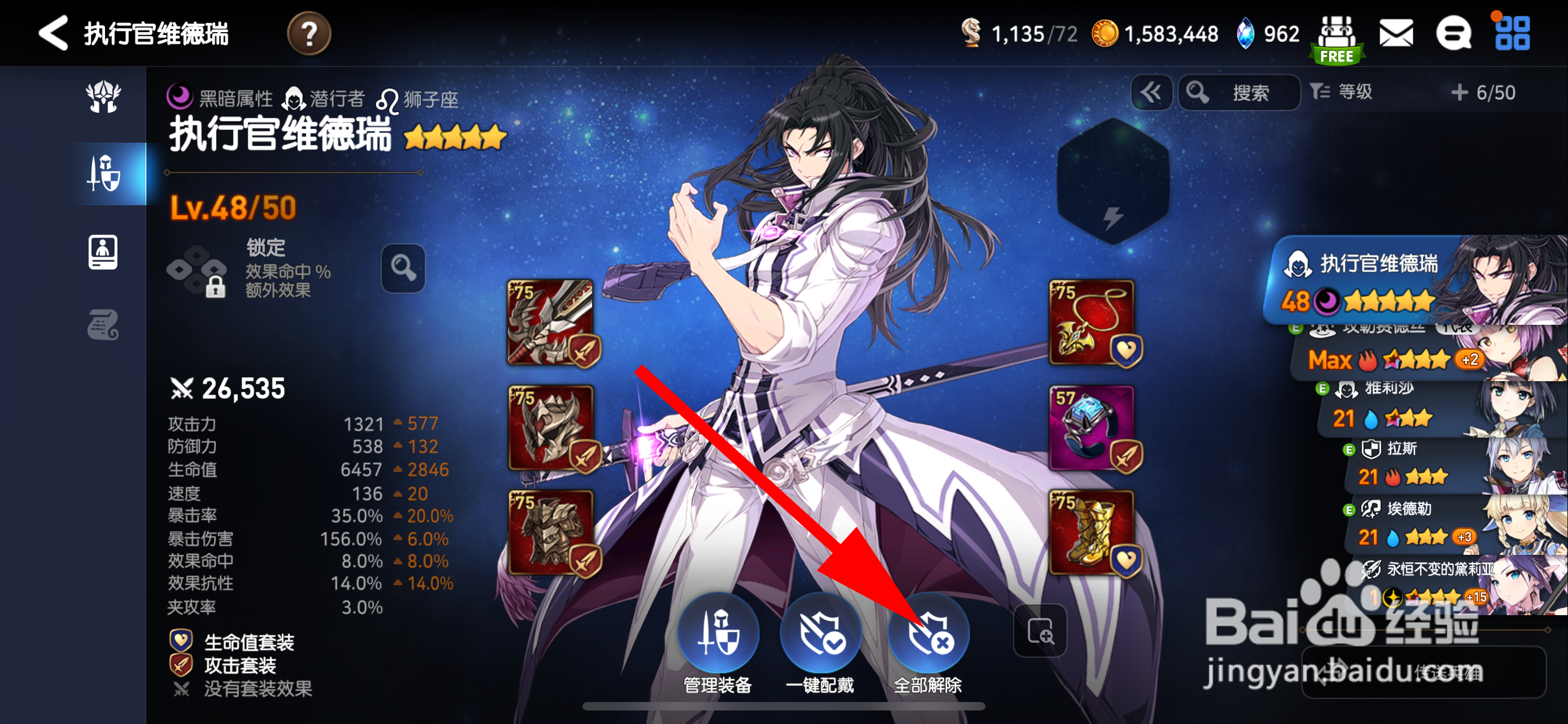 第七史诗怎样解除装备