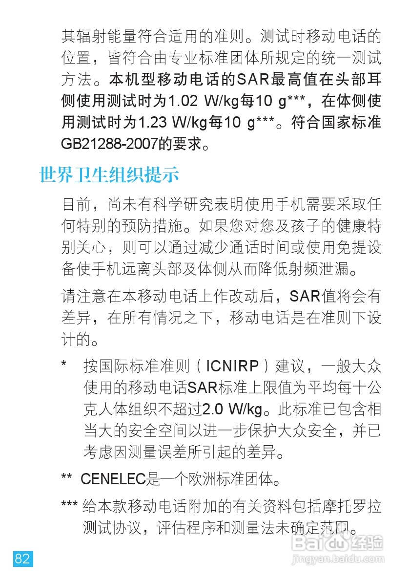 摩托罗拉XT701手机简体中文说明书:[9]