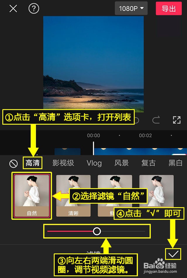 剪映如何添加自然高清滤镜