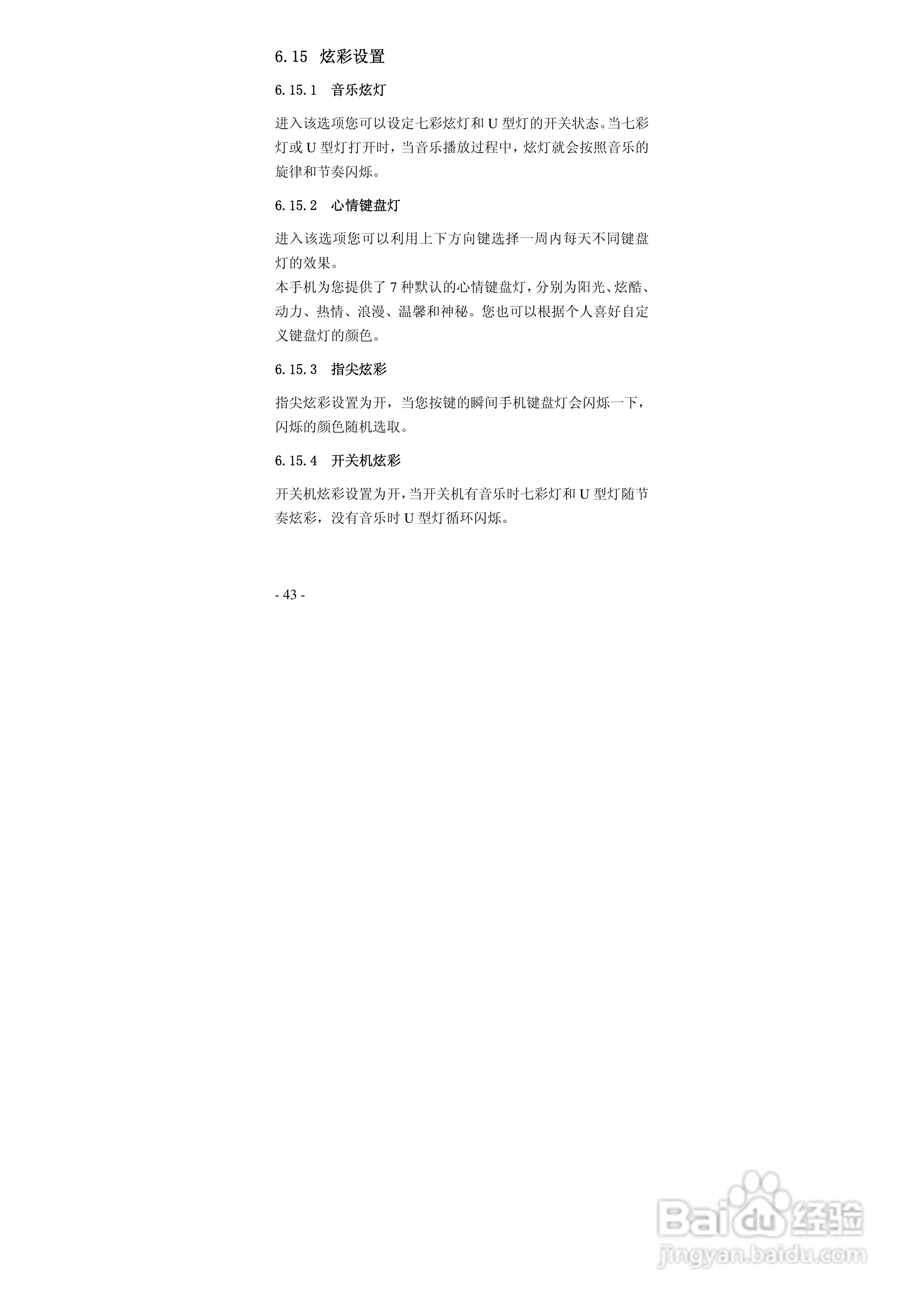 华唐VT-V18手机使用说明书:[5]