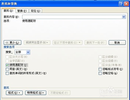 Word2007怎么查找和替换 的方法大全