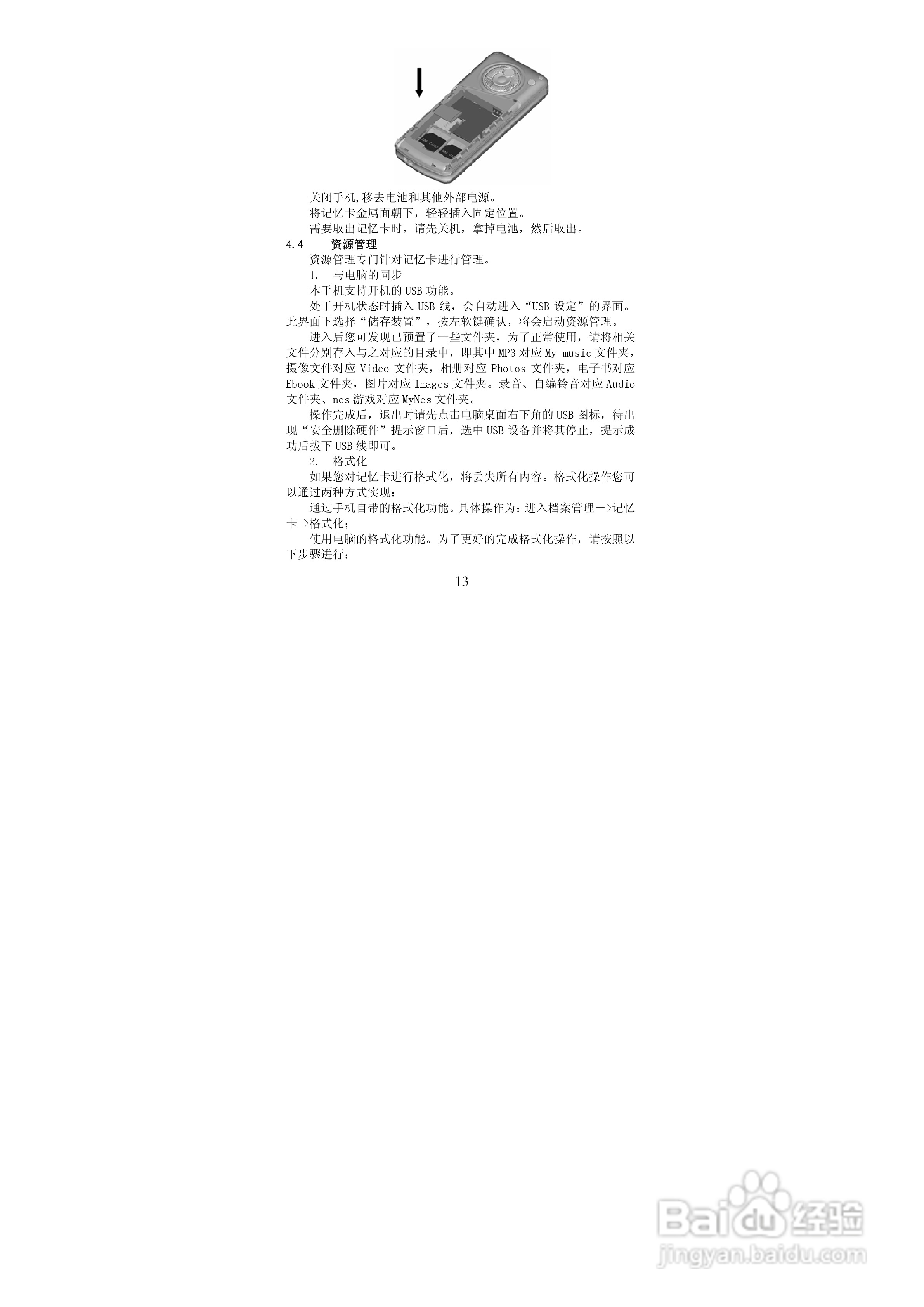 华唐VT-V36手机使用说明书:[2]