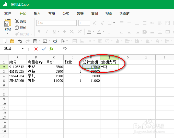 使用极速Office将表格中的数字转换为大写汉字